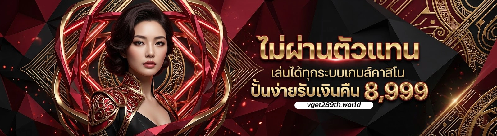 เว็บตรง vget289 ล่าสุด